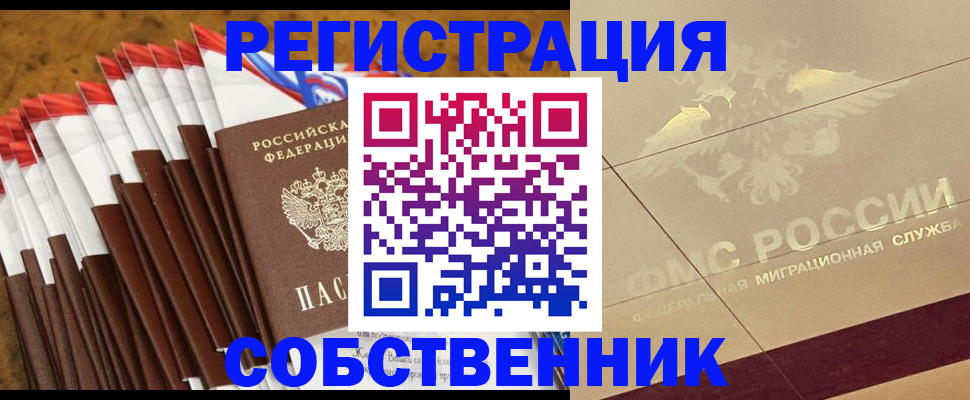 временная прописка в Черноголовке