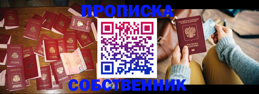 временная регистрация купить в Черноголовке