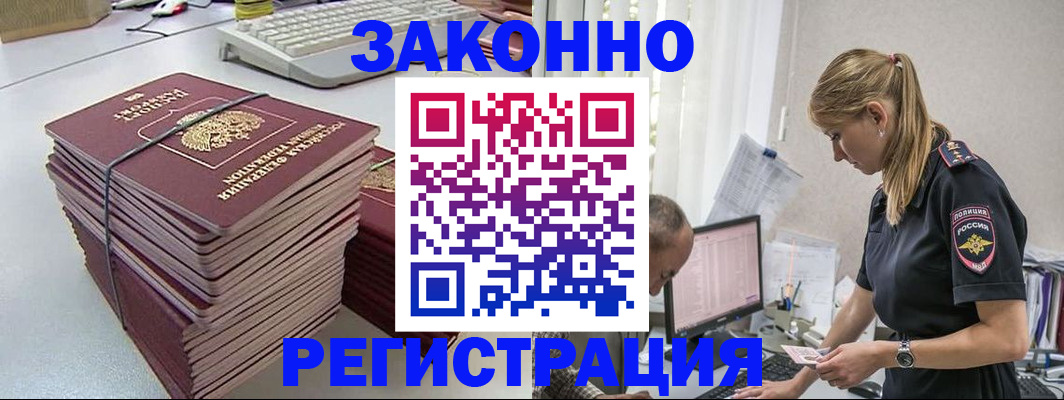 прописка в Черноголовке